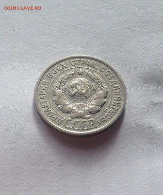 20 копеек 1924г.(2) , до 19.04.19г. - 2024-15