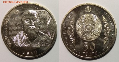 Казахстан 50 тенге 2015г А.Кунанбаев с 30р - 17.04 22:00мск - IMG_20190409_070659