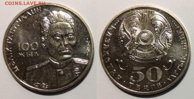Казахстан 50 тенге 2015г М.Габдуллин с 30р - 17.04 22:00мск - IMG_20190409_070733