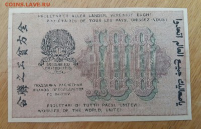 100 рублей 1919 год. До 17.04.19г в 22.15 МСК. - 2019-04-12 15.15.46