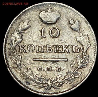 10 копеек 1819 г. СПБ ПС. Состояние. До 17.04.19 в 22.15 МСК - 2019-03-31 12.44.33
