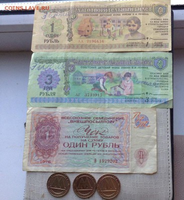Благотворительный билет 1 и 3р. Чек на 1р. + 3 жетона  метро - IMG_5710.JPG