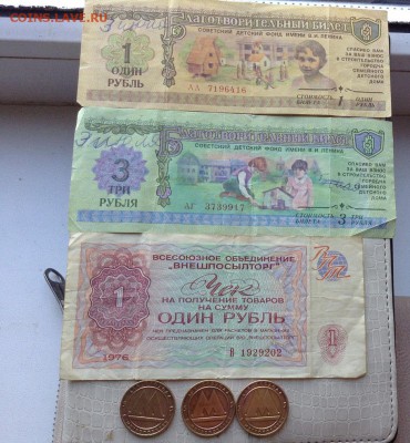 Благотворительный билет 1 и 3р. Чек на 1р. + 3 жетона  метро - IMG_5711.JPG