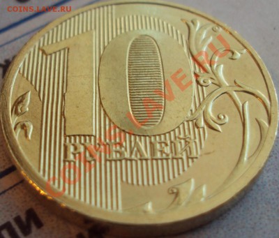 10 рублей 2011м это неполный раскол??? - 3-.JPG