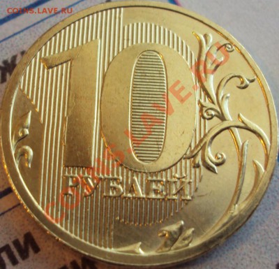 10 рублей 2011м это неполный раскол??? - 1-.JPG