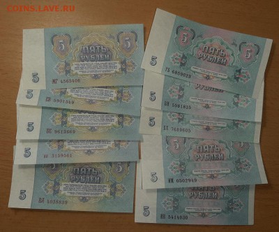 5 руб 1961 и 1991 по 5 шт до 20 апреля - бона 5 61 91 5 шт 1 2