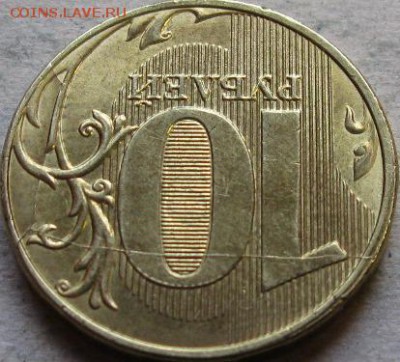 10 руб 2018г Двойной раскол реверса  До 22:00 мск 14.04.19г - 10 руб 2018г двойной сложный раскол реверса 3 ракурс