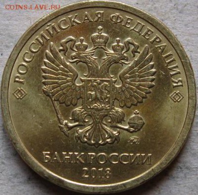 10 руб 2018г Двойной раскол реверса  До 22:00 мск 14.04.19г - 10 руб 2018г двойной сложный раскол реверса аверс