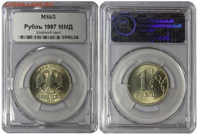 1 рубль 1997 широкий кант в слабе - 974639