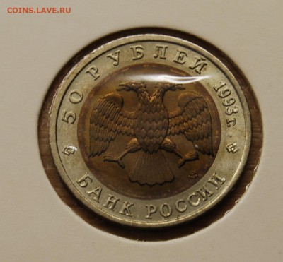 Красная книга 50 рублей 1993, Аист, 17.04.19 (22.00) - DSC_2552.JPG