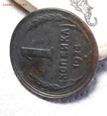 1 копейка 1924 гладкий гурт Фед. 1.2 - 20190413_104147