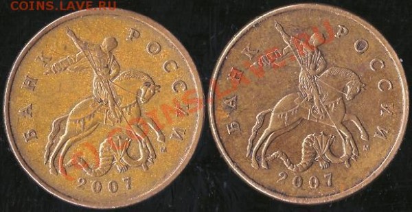 Монеты Р.Ф.50коп.2007г.М.Варианты канта.До 28.04.09г. - Изображение 048