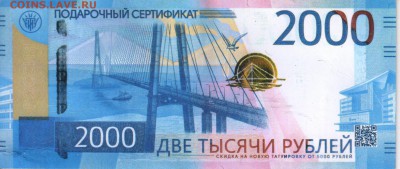 Рекламки в виде купюр, банкнот, ассигнаций и т.п. - 2000 001