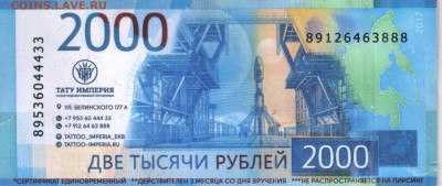 Рекламки в виде купюр, банкнот, ассигнаций и т.п. - 2001 001