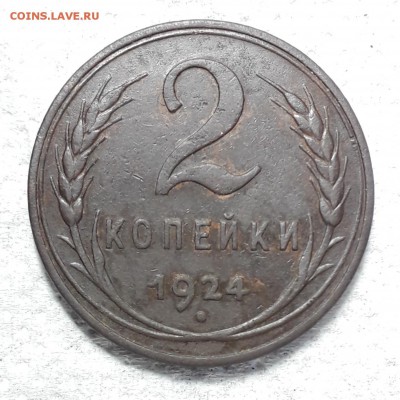 2 коп. 1924 шт. 1.2А гладкий гурт - 20190413_111942