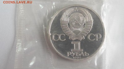 1р 1985г 115лет Ленину "Н"- пруф запайка, до 19.04 - С Галстук Н-2