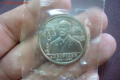 1 рубль 1993 Бородин - запайка - 16-04-19 - 23-10 - P2110409.JPG