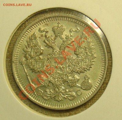 20 копеек 1913 ВС до 23.06.11 21-30 - 20 коп 1913 2.JPG