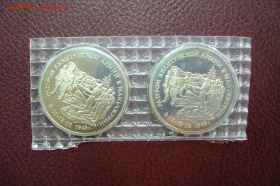3 рубля 1995 маньчжурия - запайка - пара - 16-04-19 - P2110470.JPG