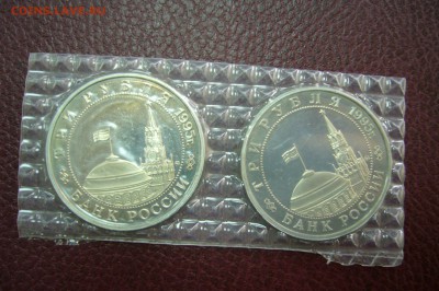 3 рубля 1995 маньчжурия - запайка - пара - 16-04-19 - P2110473.JPG