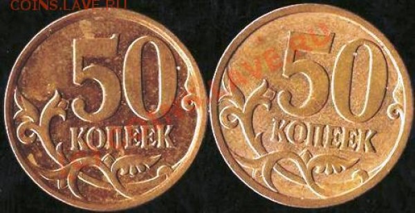 Монеты Р.Ф.50коп.2007г.М.Варианты канта.До 28.04.09г. - Изображение 044