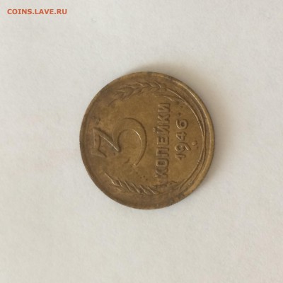 3 копейки 1946г 15.04.16 20:30 - 5882276D-11B4-4A56-BBB2-3B9F0CB354F6