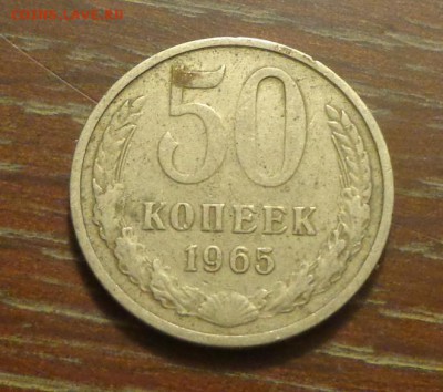 50 копеек 1965 до 19.04, 22.00 - 50 коп 1965_1.JPG