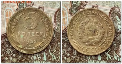 5 копеек 1929,32(2шт.),46,53(2шт.) - 5 копеек 1932е