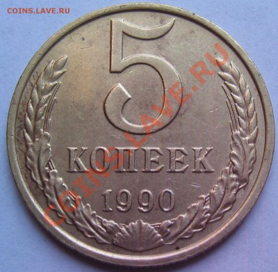 5копеек1990м - монеты 001