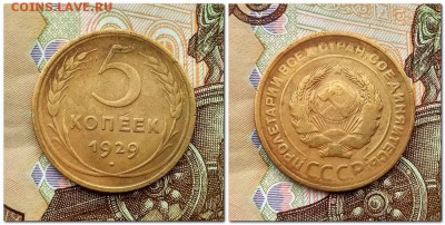 5 копеек 1929,32(2шт.),46,53(2шт.) - 5 копеек 1929f