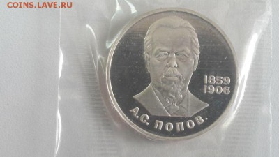 1р 1984г Попов "Н"- пруф( в запайке), до 19.04 - С Попов Н-1