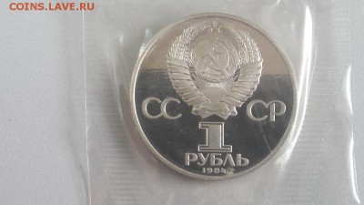 1р 1984г Попов "Н"- пруф( в запайке), до 19.04 - С Попов Н-2