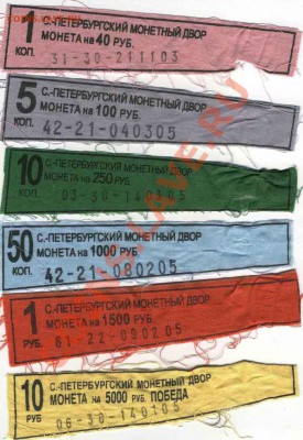ленточки от упаковки монет - Ярлыки от мешков с монетами
