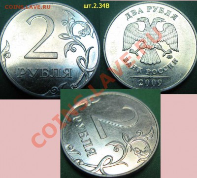 2 руб 2009г.ММД. (сталь) шт.Н- 2.34В*. До 23.06.11г.21-30МСК - 2