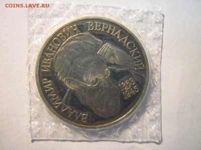 С 200 ВЕРНАДСКИЙ ПРУФ(ЗАПАЙ) 1993 1 руб. до 14.04.19 в 22:30 - IMG_7694.JPG