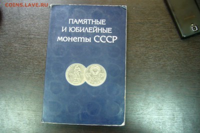 Комплект юбилейных рублей СССР в альбоме 64 шт - 16-04-19 - P2110511.JPG