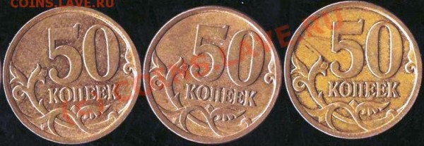Монеты Р.Ф.50коп.2007г.М.Варианты канта.До 28.04.09г. - Изображение 046