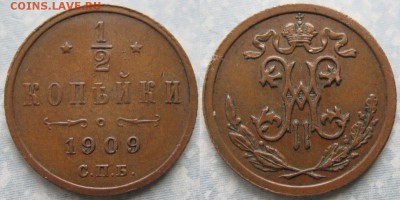 2 копейки 1909 до 18-04-19 в 22:00 - Россия пол копейки 1909 спб   192-ак17-4152