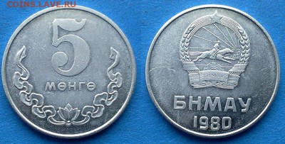 Монголия - 5 мунгу 1980 года до 18.04 - Монголия 5 мунгу 1980
