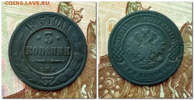 2 копейки 1898,13,15.. 1 копейка 1913,14,15.. 3 копейки 1903 - 3 копейки 1903