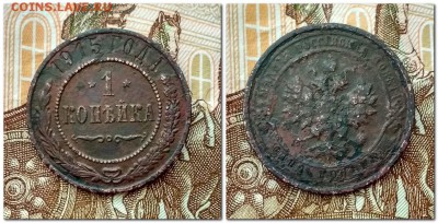 2 копейки 1898,13,15.. 1 копейка 1913,14,15.. 3 копейки 1903 - 1 копейки 1915.
