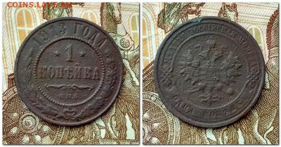 2 копейки 1898,13,15.. 1 копейка 1913,14,15.. 3 копейки 1903 - 1 копейки 1913.