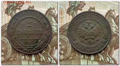 2 копейки 1898,13,15.. 1 копейка 1913,14,15.. 3 копейки 1903 - 2 копейки 1914.