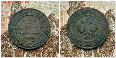 2 копейки 1898,13,15.. 1 копейка 1913,14,15.. 3 копейки 1903 - 2 копейки 1913.