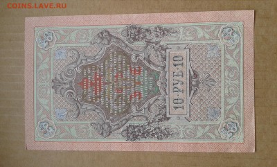 10 руб. 1909г. без оборота        15.04.19.  22.00 - 20190413_130313