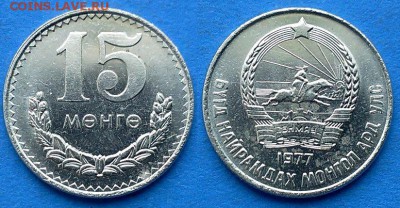Монголия - 15 мунгу 1977 года до 18.04 - Монголия 15 мунгу 1977