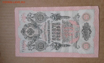 10 руб. 1909г. без оборота        15.04.19.  22.00 - 20190413_130325