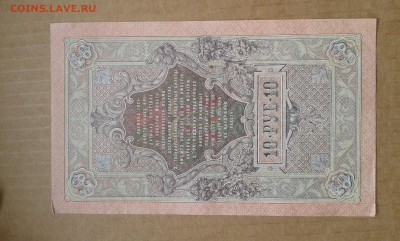 10 руб. 1909г. без оборота        15.04.19.  22.00 - 20190413_130332