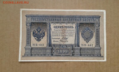 1 руб. 1898г. упр. шипов        15.04.19.  22.00 - 20190413_130347