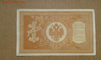 1 руб. 1898г. упр. шипов        15.04.19.  22.00 - 20190413_130356